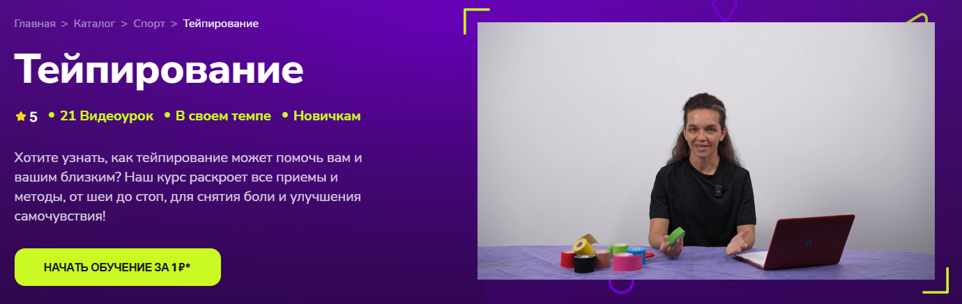 [TutorPlace] Алина Сафиуллина → Тейпирование (2025_0.png